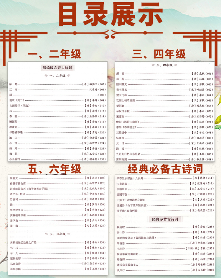 优   小学生必背古诗词169首百度云网盘pdf下载 - pdf电子书免费下载
