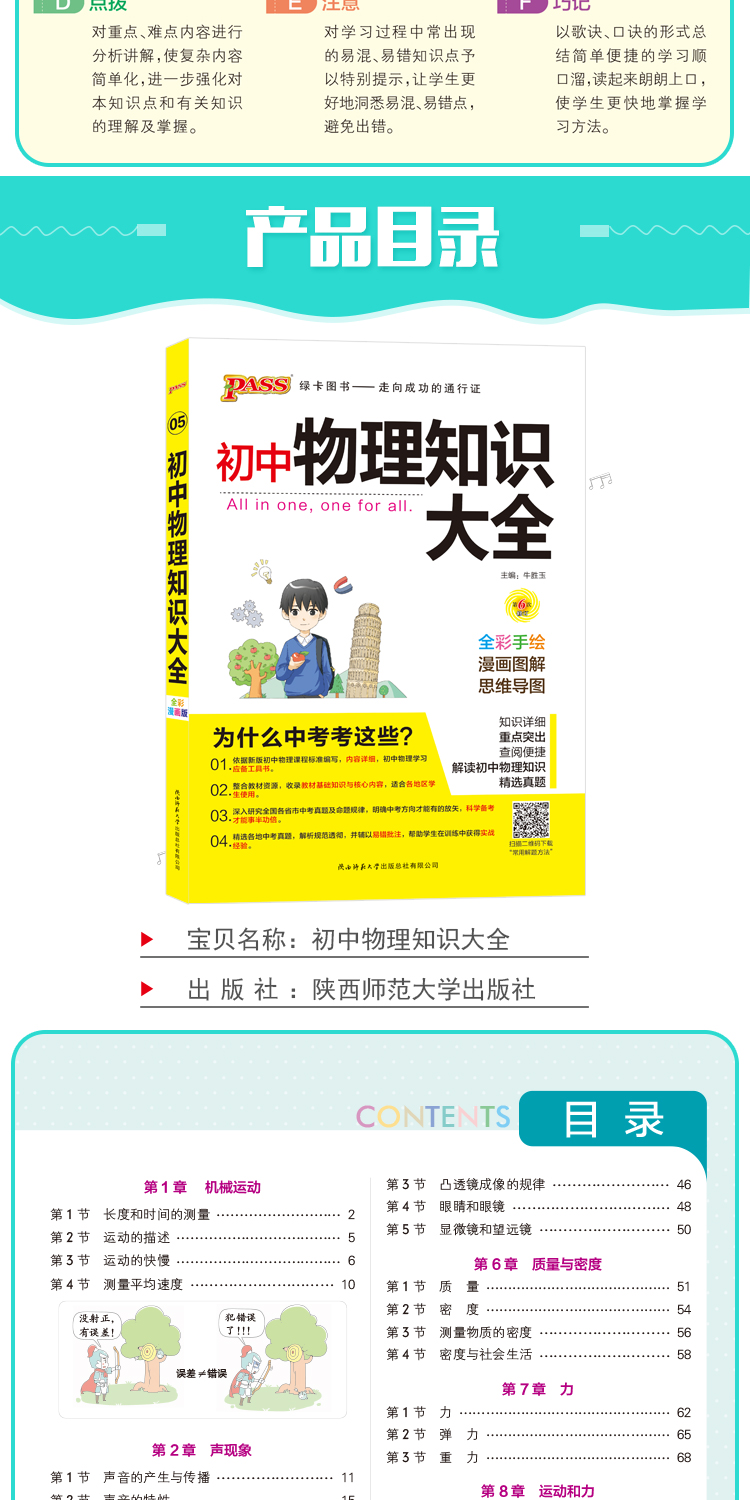 新版初中物理知识大全初中物理基础知识手册初一初二初三中考总复习