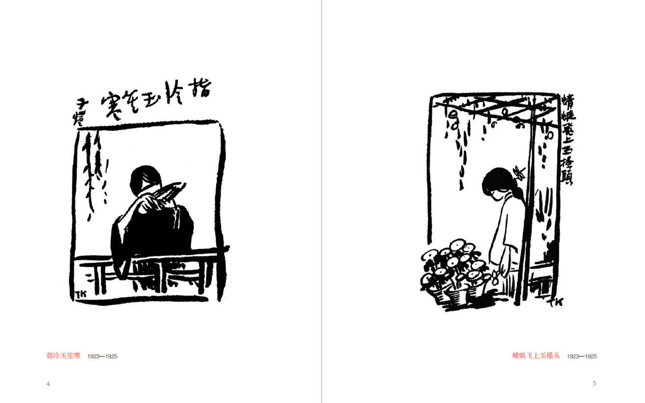 丰子恺漫画精选集