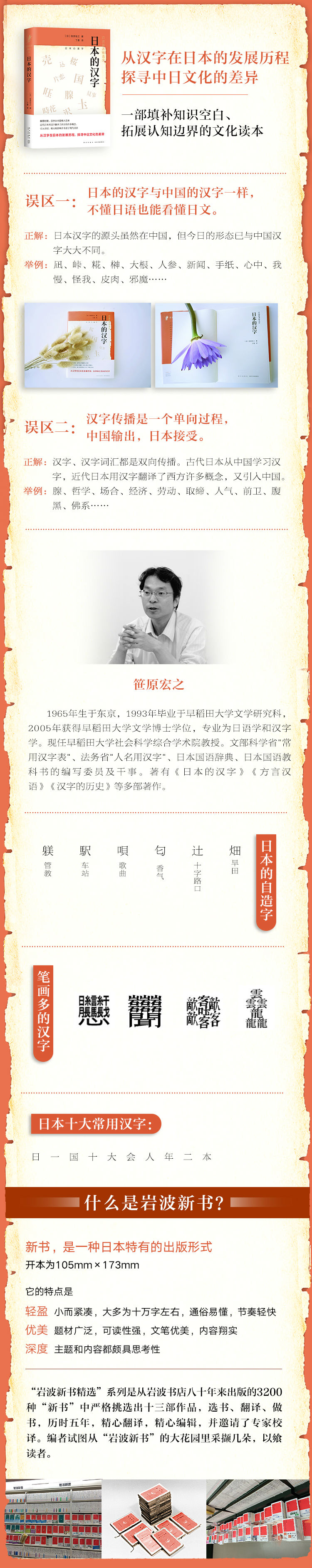 岩波新书精选06 日本的汉字 日本の漢字 日 笹原宏之 摘要书评试读 京东图书