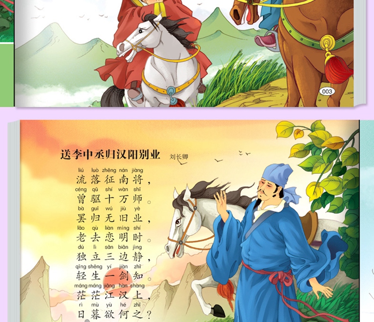 儿童国学启蒙诵读经典唐诗三百首完整版