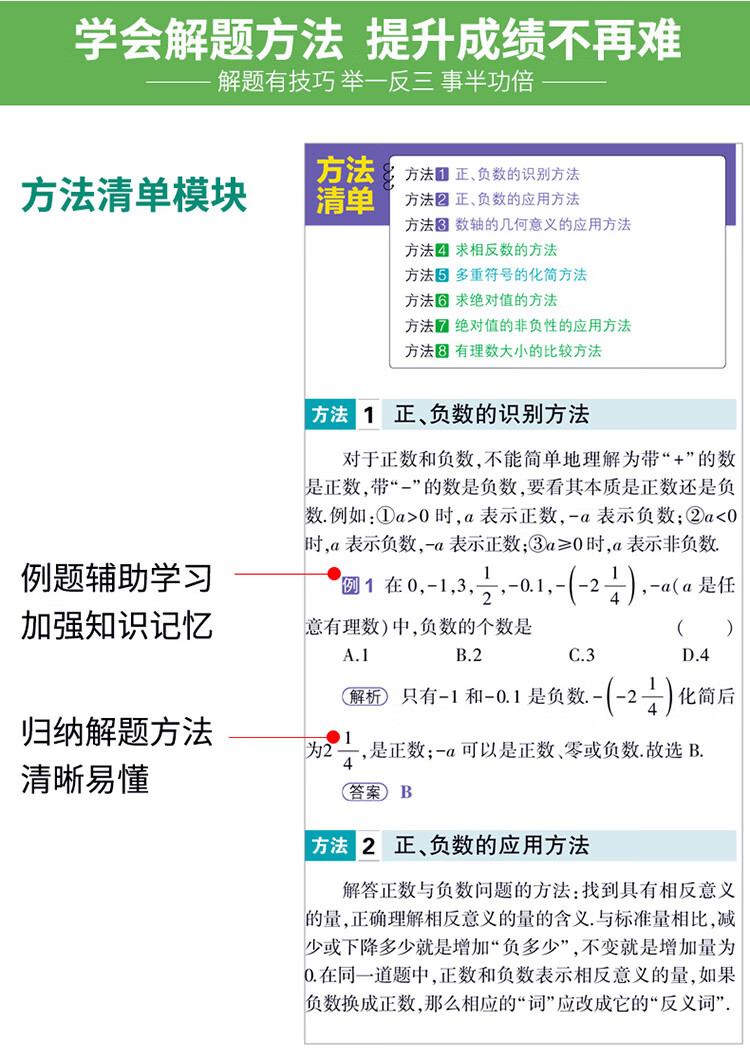 五三数学初中知识清单初中必备工具书第7次修订全彩版2020版曲一线