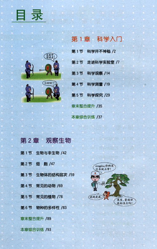 2019秋 教材解读:初中科学七年级上册(zj)简介,目录书摘