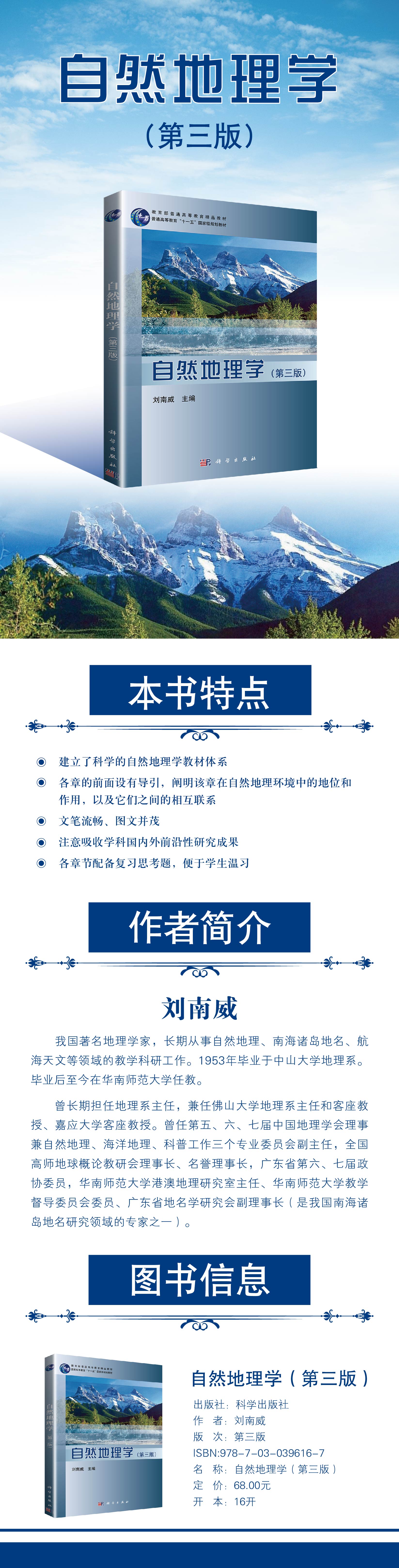 自然地理学