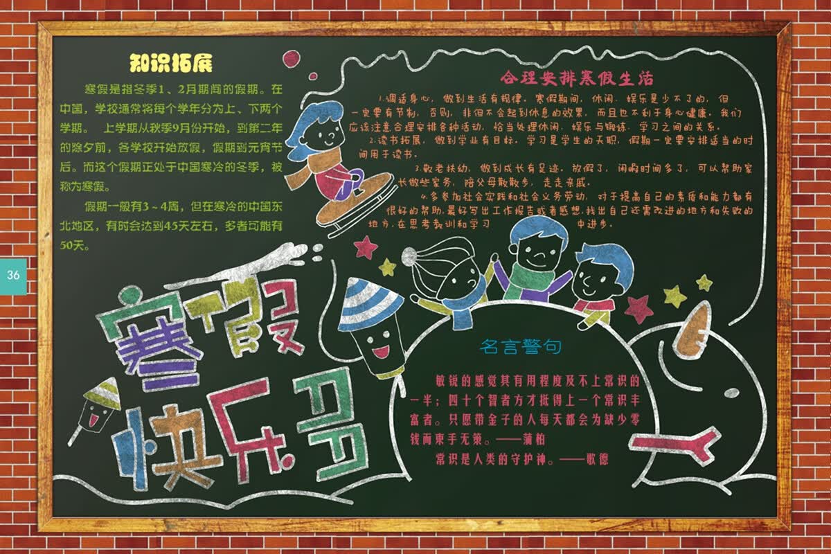 全能校园黑板报