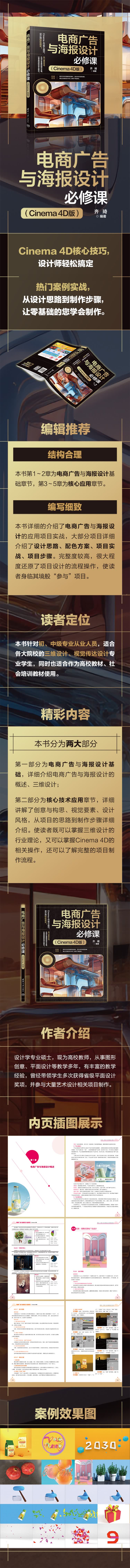 电商广告与海报设计必修课（Cinema 4D版）