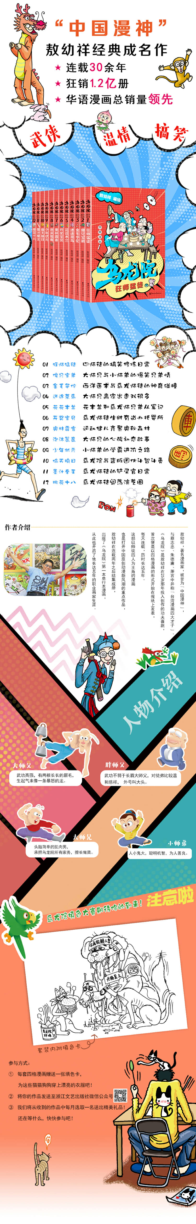 乌龙院四格漫画书大全集全套12册敖幼祥卡通动漫动画片活宝传奇系列中小学生课外读物正版儿童成人冒险搞 摘要书评试读 京东图书
