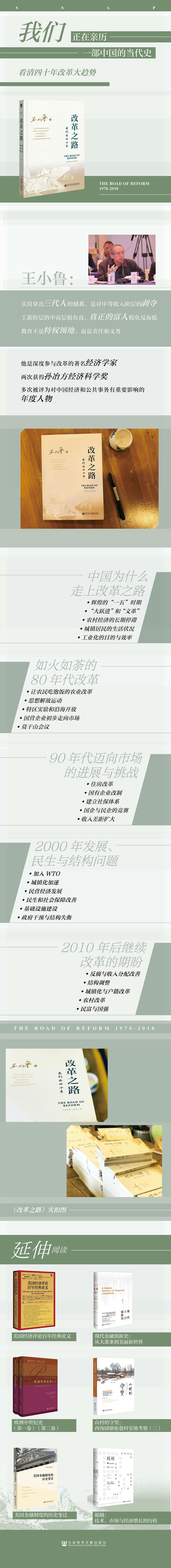 改革之路 我们的四十年 王小鲁 摘要书评试读 京东图书