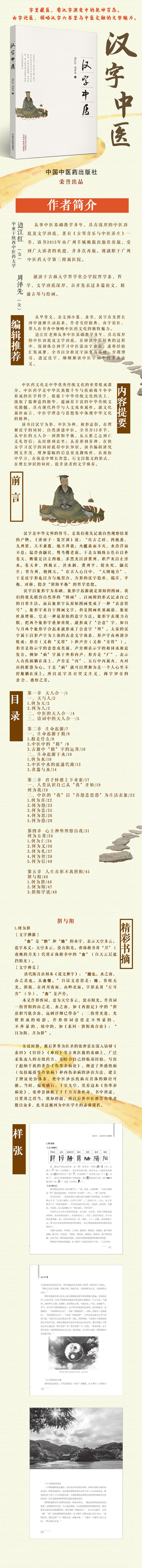 汉字中医 边江红 周泽先 摘要书评试读 京东图书 汉字中医 边江红 周泽先 摘要书评试读 京东图书
