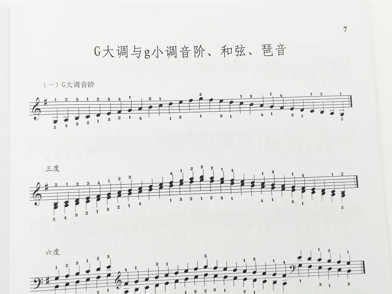 高级钢琴音阶和弦琶音修订版