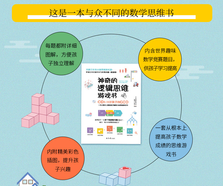 神奇的逻辑思维游戏书 日 索尼国际教育公司 摘要书评试读 京东图书 神奇的逻辑思维游戏书 日 索尼国际教育公司 摘要书评试读 京东图书