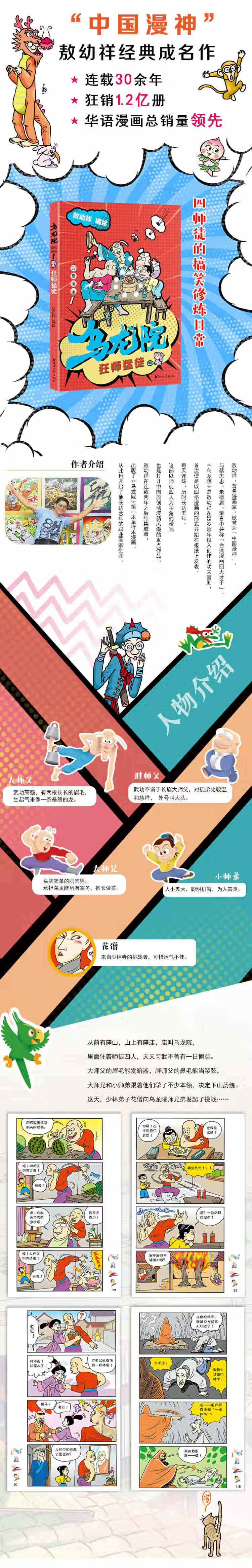 乌龙院四格漫画1 狂师猛徒 敖幼祥 摘要书评试读 京东图书