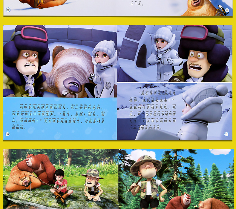 熊出没之探险日记注音版长大我最棒自然拼音认读图画故事书8册熊二熊