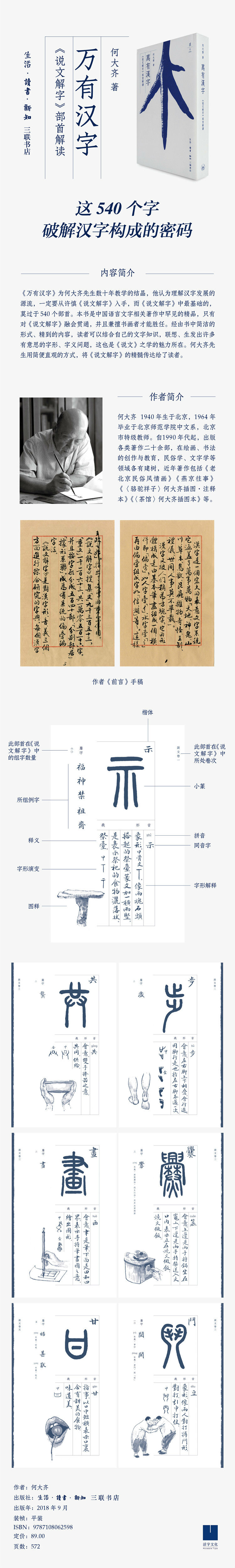 万有汉字 说文解字部首解读 何大齐 摘要书评试读 京东图书