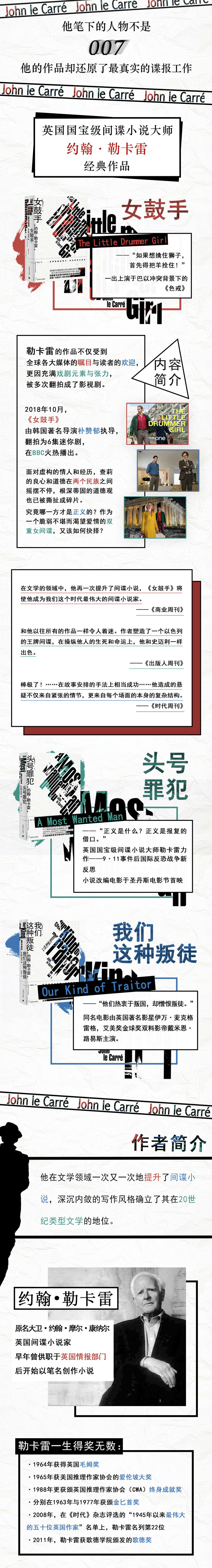 女鼓手 约翰 勒卡雷作品 英 约翰 勒卡雷 摘要书评试读 京东图书