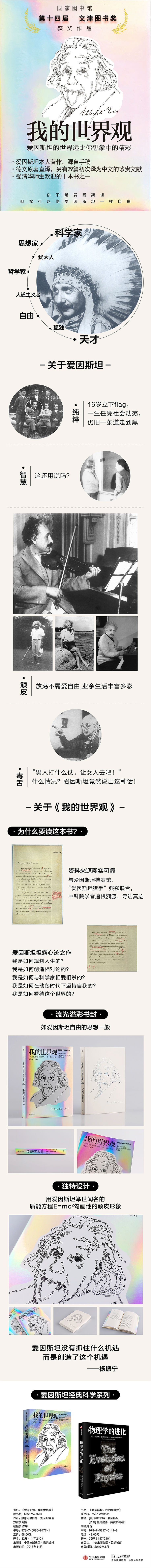 我的世界观爱因斯坦文津奖作品杨振宁推荐中信出版社 美 阿尔伯特 爱因斯坦 摘要书评试读 京东图书