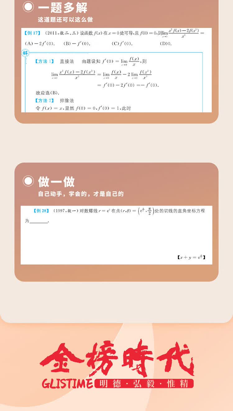 2025武忠祥考研数学 高等数学·基础篇(数一/二/三通用)(可搭李永乐张宇肖秀荣1000题徐涛核心考案) - 电子书下载 - 智汇网