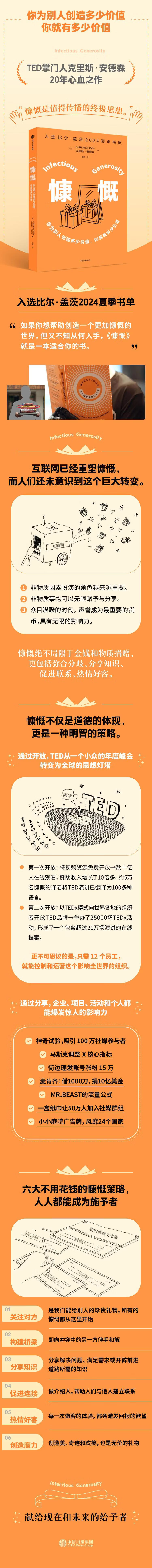 慷慨：你为别人创造多少价值，你就有多少价值