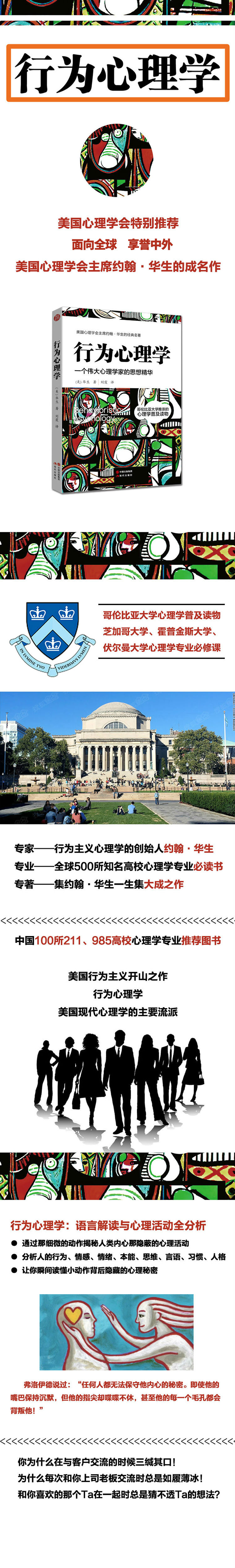 行为心理学 一个伟大心理学家的思想精华 美 华生 摘要书评试读 京东图书