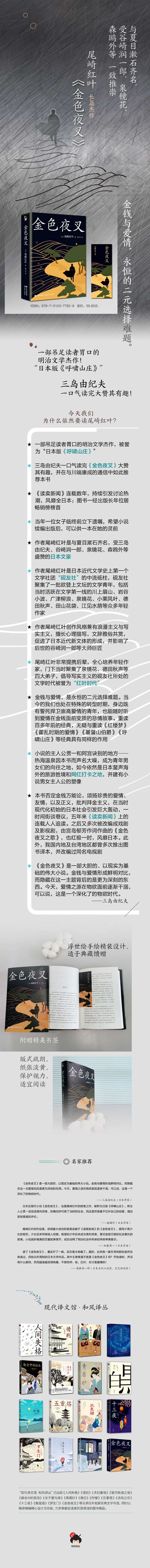 金色夜叉 日 尾崎红叶 摘要书评试读 京东图书