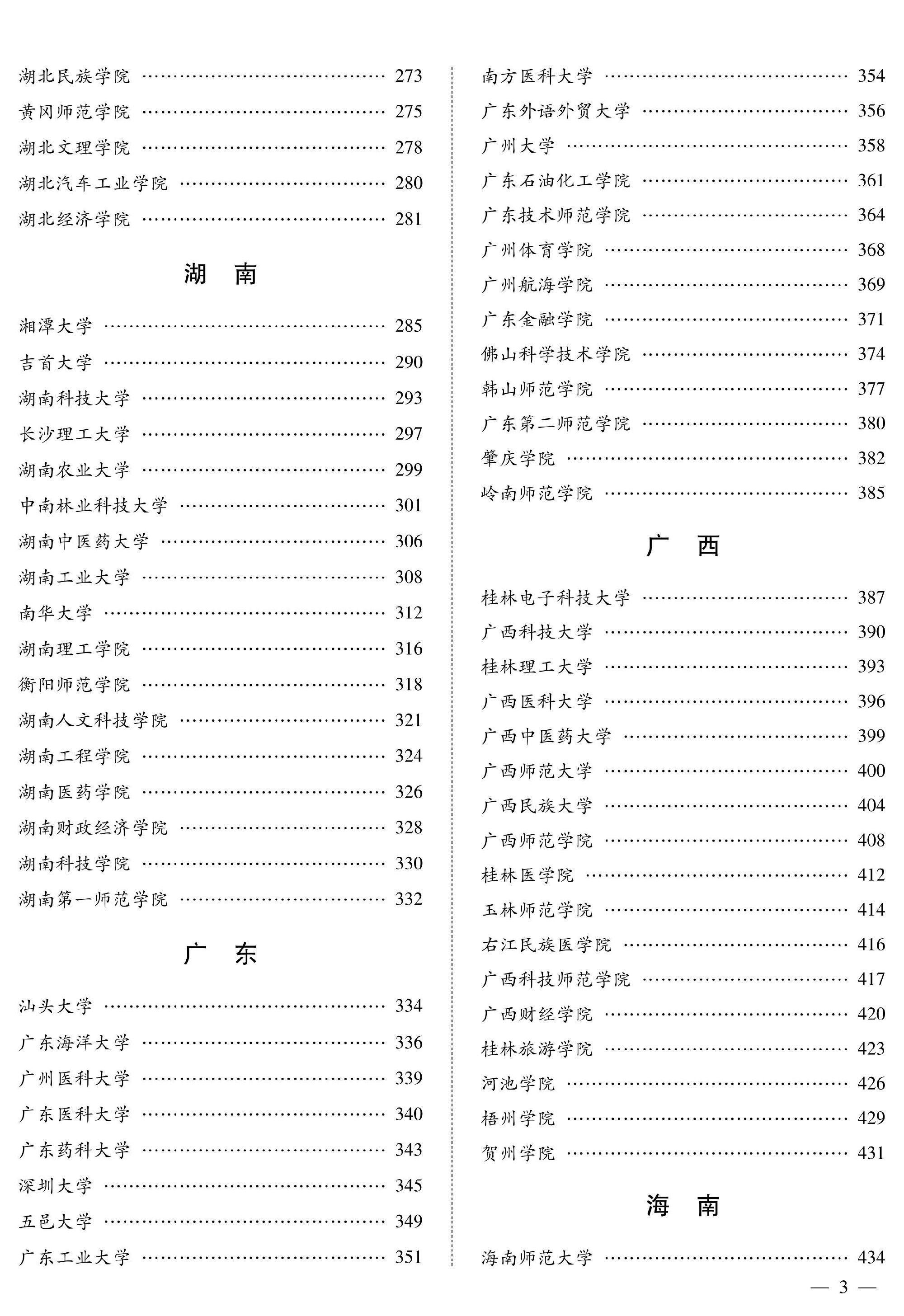 2019年高考报考 全国普通高校报考指南(下册)简介,目录书摘