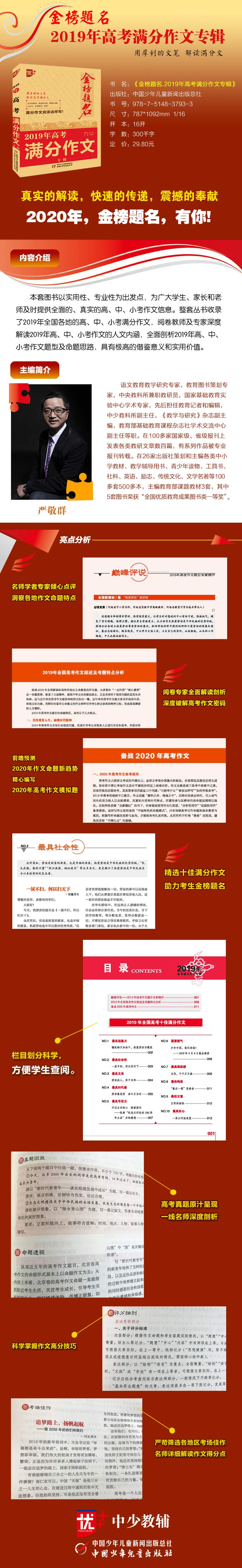 金榜题名19年高考满分作文专辑 严敬群 摘要书评试读 京东图书 金榜题名19年高考满分作文专辑 严敬群 摘要书评试读 京东图书