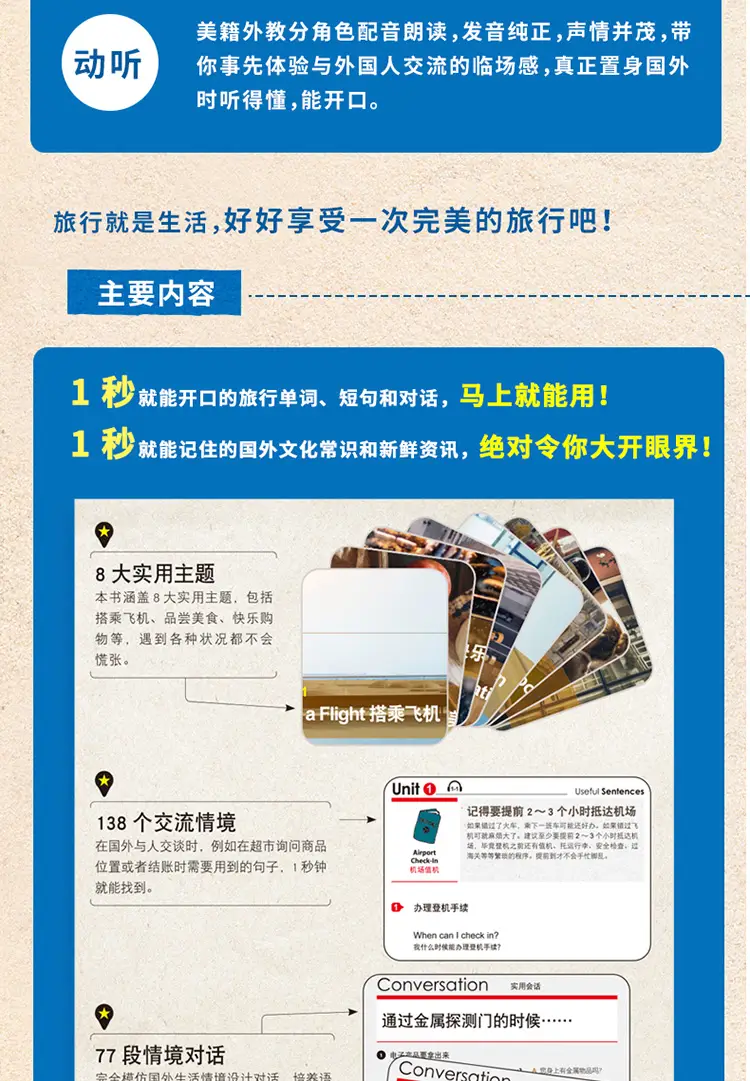 规格参数 商品介绍 产品特色 编辑推荐 全面覆盖旅行主题 地道口语即学即用 自助旅行超级简单 贴心汇总基础口语词汇 乘机 饮食 服饰 化妆品等相关词汇大集合 一查就找到 精选鲜活的语料素材 实用句和对话完全模拟真实交流场景 旅行途中从容应对各