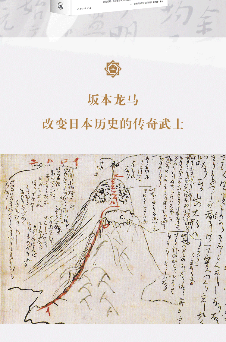 坂本龙马与明治维新 美 马里乌斯 詹森 摘要书评试读 京东图书