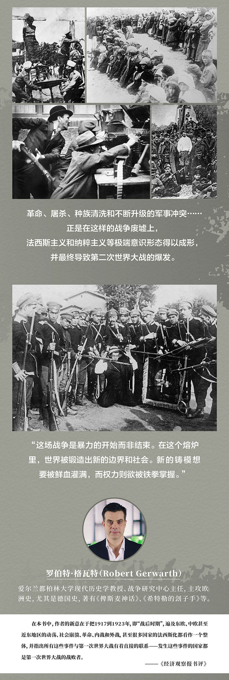 战败者 两次世界大战间欧洲的革命与暴力 1917 1923 德 罗伯特 格瓦特 摘要书评试读 京东图书 战败者 两次世界大战间欧洲的革命与暴力 1917 1923 德 罗伯特 格瓦特 摘要书评试读 京东图书