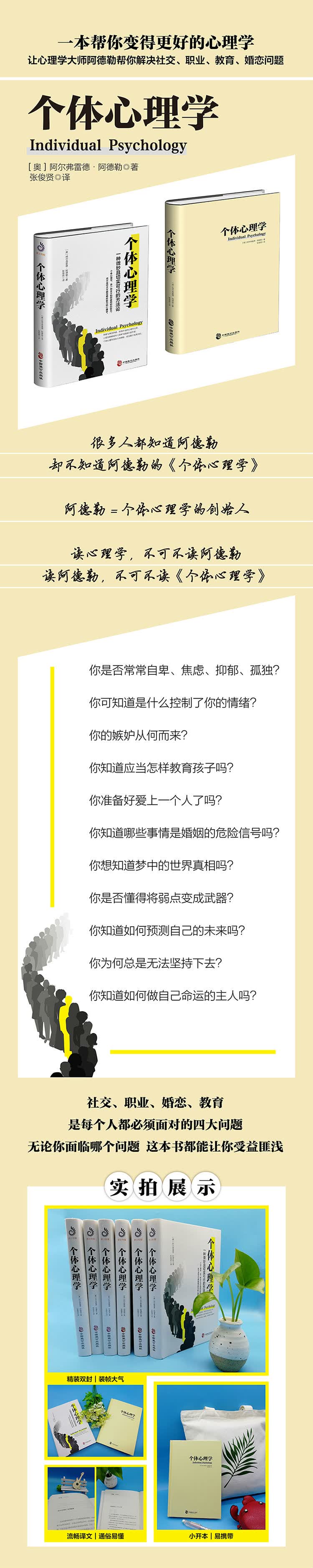 个体心理学 精装版 奥 阿尔弗雷德 阿德勒 摘要书评试读 京东图书