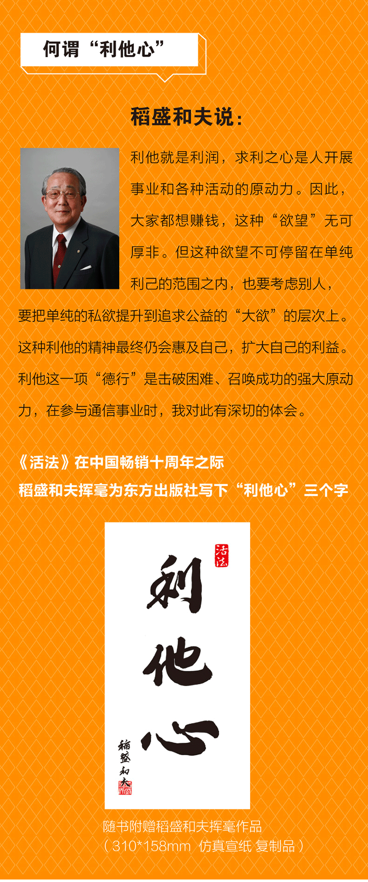 稻盛和夫:利他心媒体评论根据我七八十年来的观察,既是企业家又是哲学