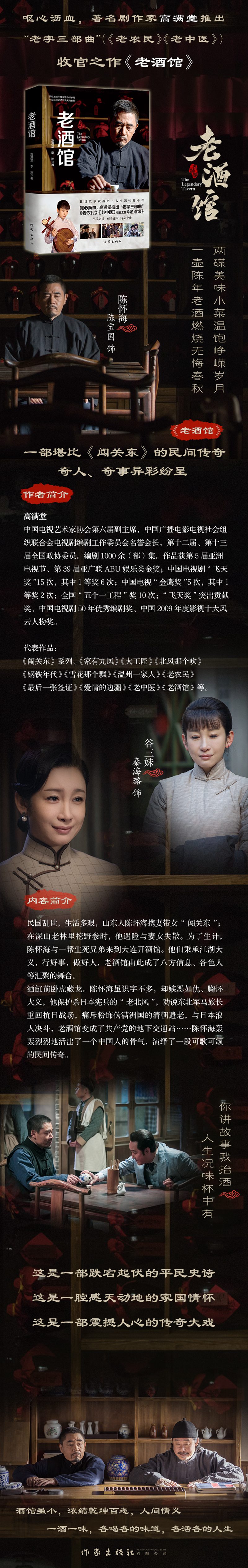 老酒馆 高满堂新作 一部堪比 闯关东 的民间传奇 奇人 奇事异彩纷呈 高满堂 摘要书评试读 京东图书