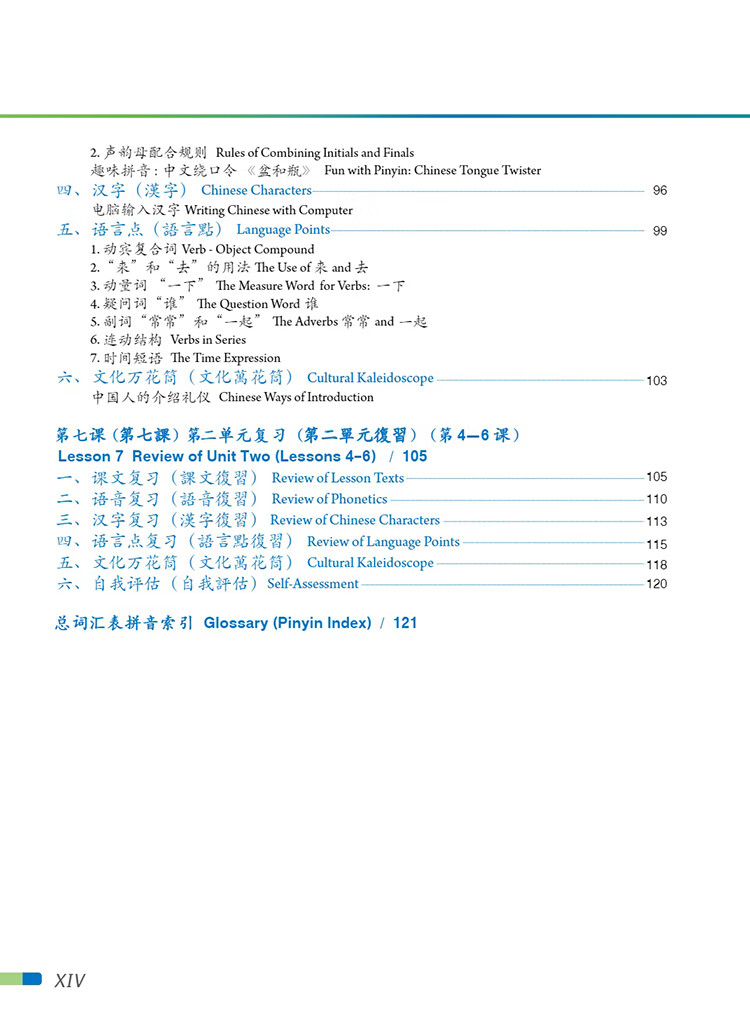 Table of contents: FeiYue Chinese Vol. 1 Textbook (ISBN:9787513822169)