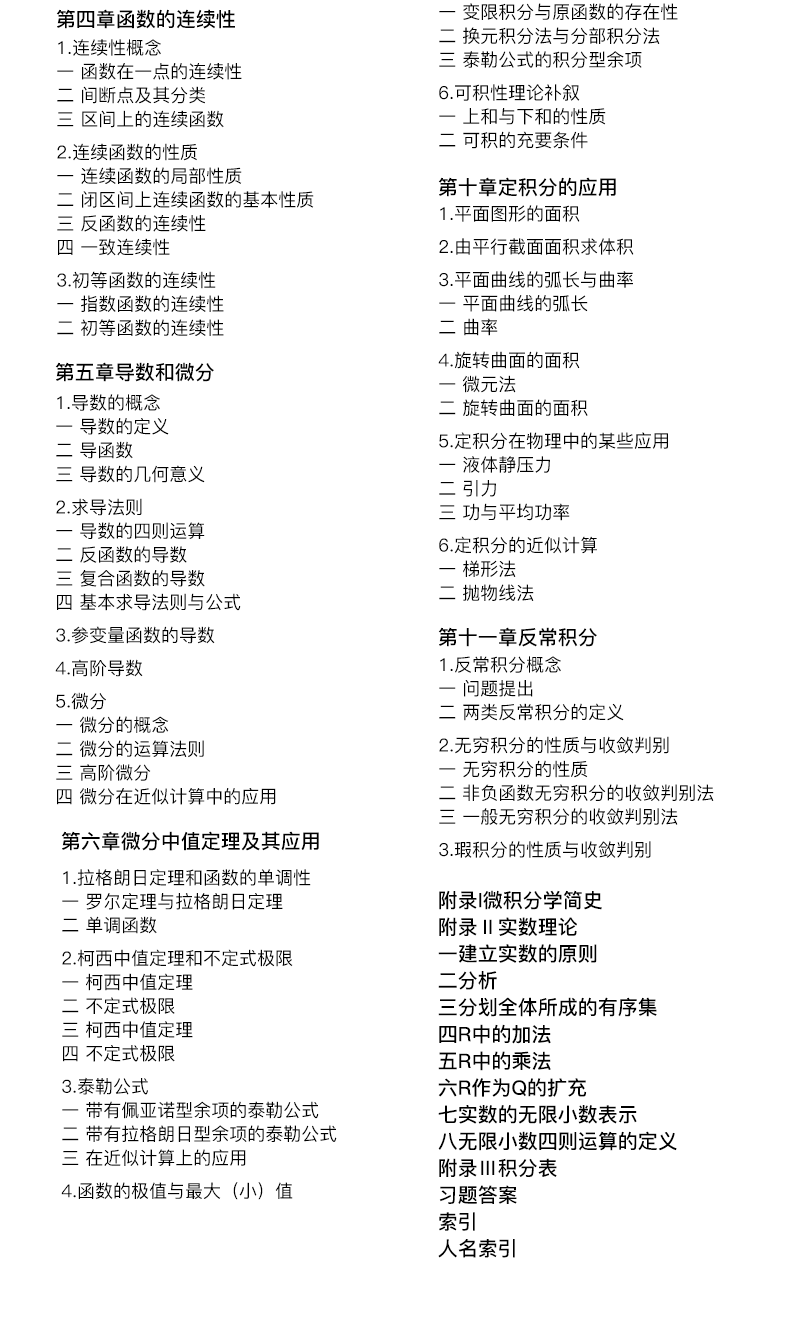 数学分析 第四版2本教材 2本辅导套装共4册 摘要书评试读 京东图书 数学分析 第四版2本教材 2本辅导套装共4册 摘要书评试读 京东图书