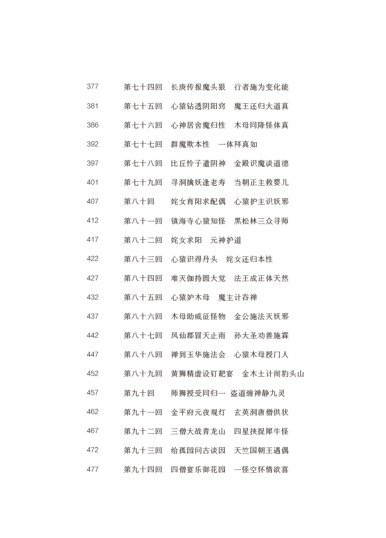 西游记/部编版必读经典书系简介,目录书摘