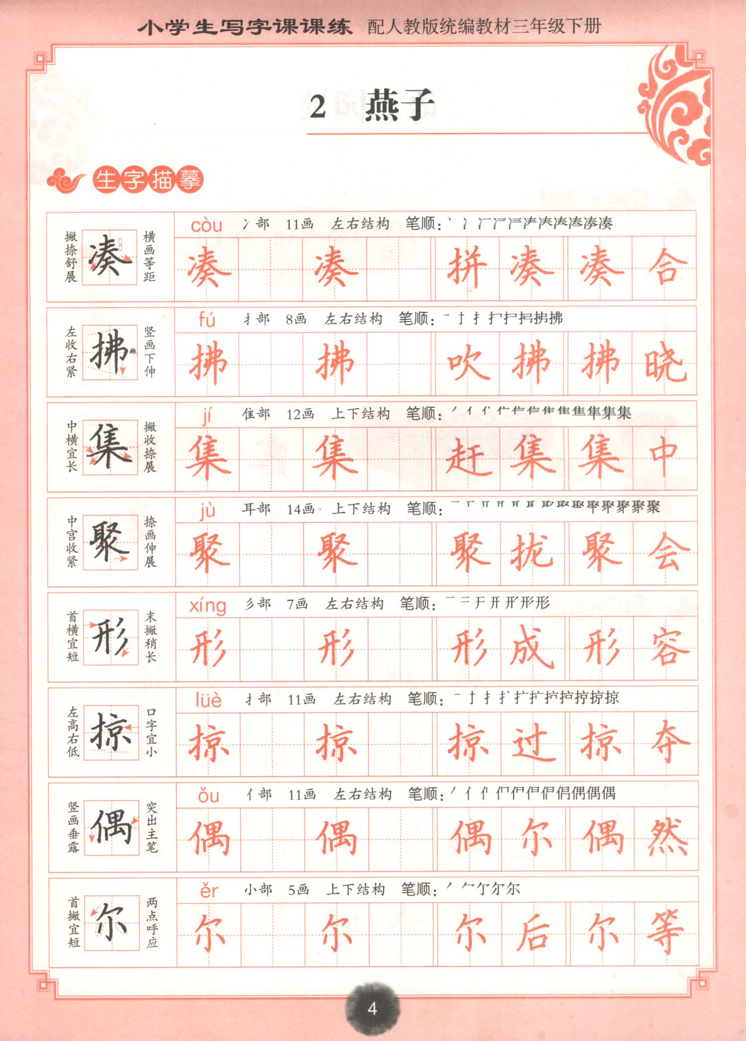 字帖小学生写字课课练三年级下册人教版语文教材视频升级版