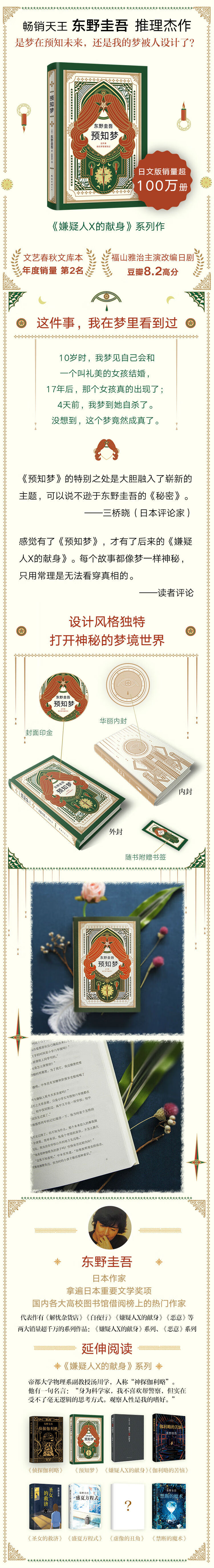 东野圭吾 预知梦 日 东野圭吾 摘要书评试读 京东图书