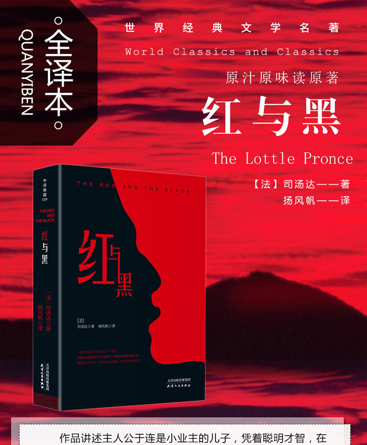 红与黑·中译典藏文库
