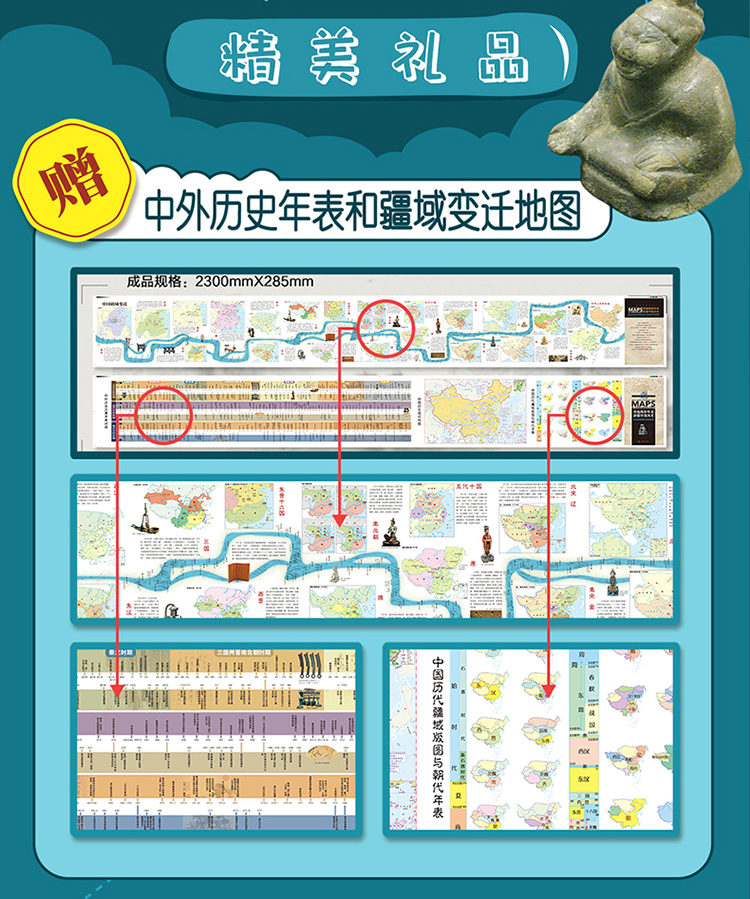 地图上的中国史中国历史知识地图百科全书中小学生历史地理学习工具书 套装共3卷 葛剑雄老师主审推荐 中国地图出版社 摘要书评试读 京东图书