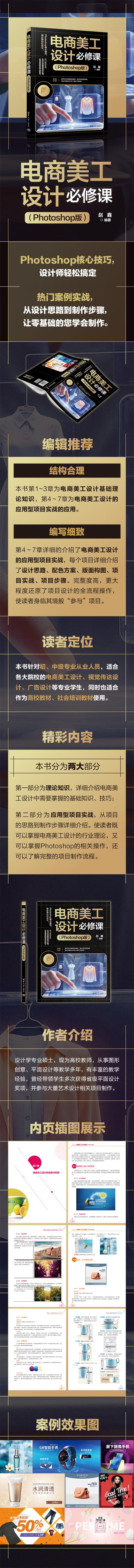 电商美工设计必修课（Photoshop版）