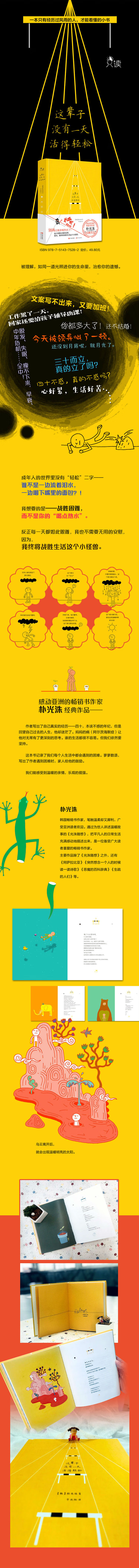 这辈子没有一天活得轻松 朴光洙 摘要书评试读 京东图书