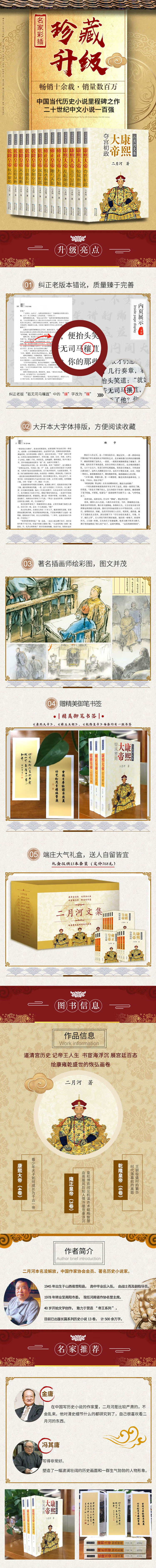 乾隆皇帝 套装全六册 二月河文集彩插珍藏版 二月河 摘要书评试读 京东图书 乾隆皇帝 套装全六册 二月河文集彩插珍藏版 二月河 摘要书评试读 京东图书