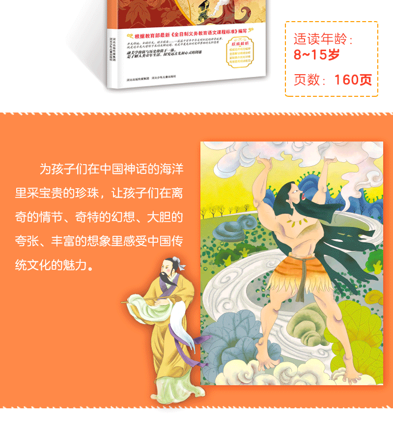 中国古代神话故事(梅子涵等15位名师名家推荐经典名著新课标青少彩绘