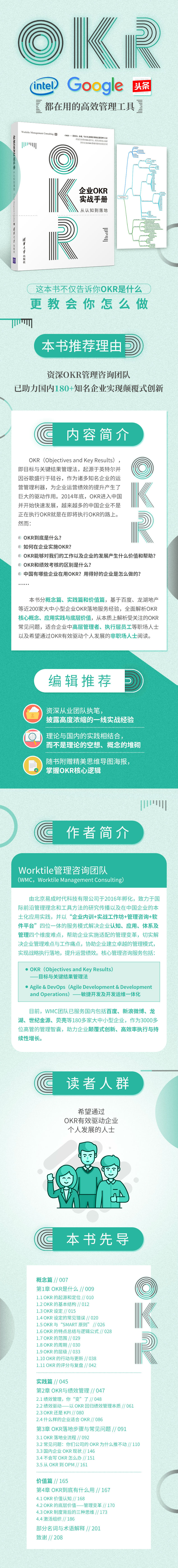 企业okr实战手册 从认知到落地 Worktile Management Consulting 摘要书评试读 京东图书 企业okr实战手册 从认知到落地 Worktile Management Consulting 摘要书评试读 京东图书