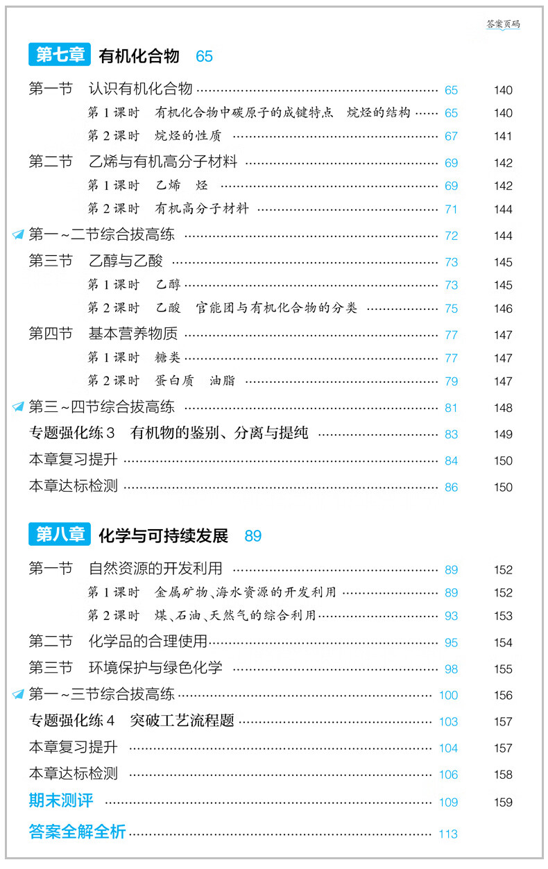 曲一线 高中化学 必修第二册 人教版 2020版高中同步 配套新教材 五三
