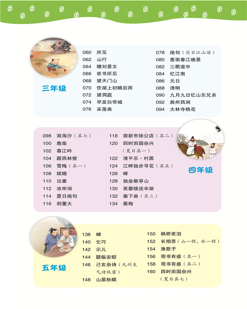 部编版小学生必背古诗词129首 彩图版 汉语大字典编纂处 摘要书评试读 京东图书
