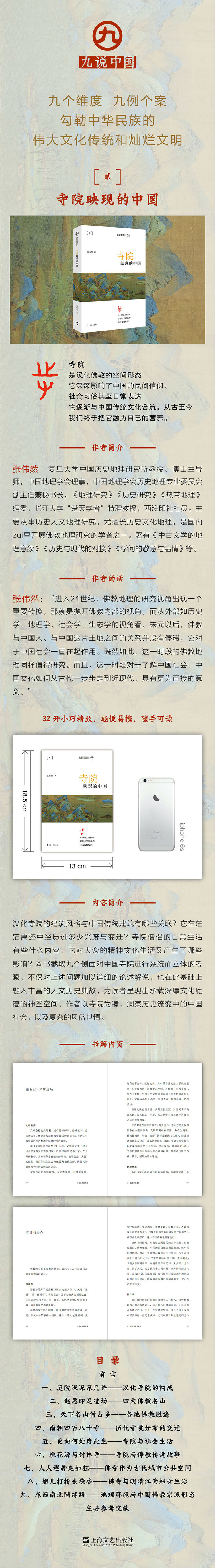 寺院映现的中国 平装 九说中国 张伟然 摘要书评试读 京东图书 寺院映现的中国 平装 九说中国 张伟然 摘要书评试读 京东图书
