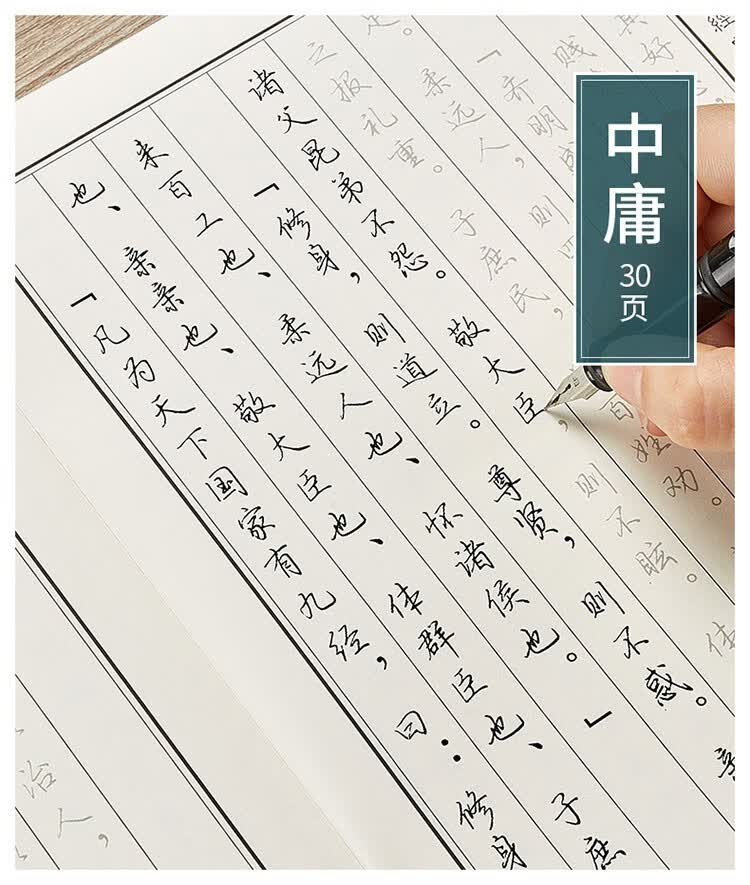 六品堂钢笔练字帖行书套装硬笔书法临摹练字贴行楷书字帖国学经典学生