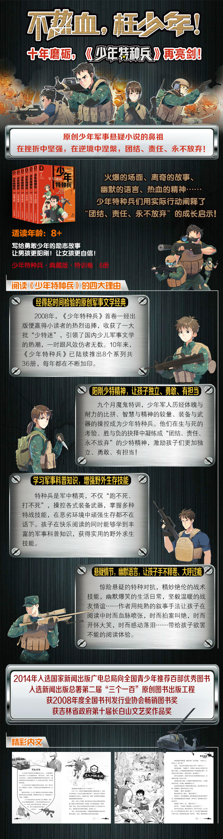 少年特种兵 典藏版 特训卷3 不争第一 张永军 摘要书评试读 京东图书