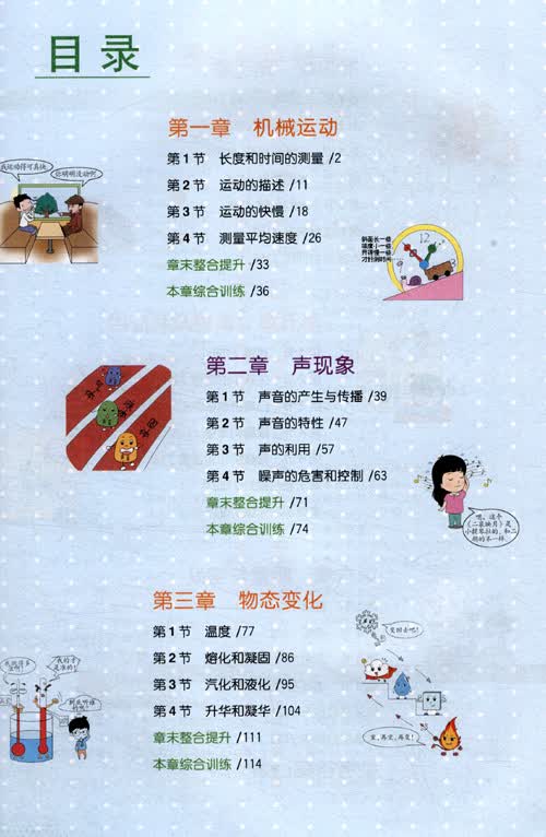 2019秋教材解读初中物理八年级上册人教版